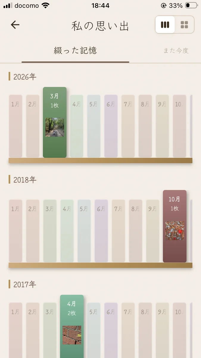 年・月ごとに思い出が並ぶ本棚画面