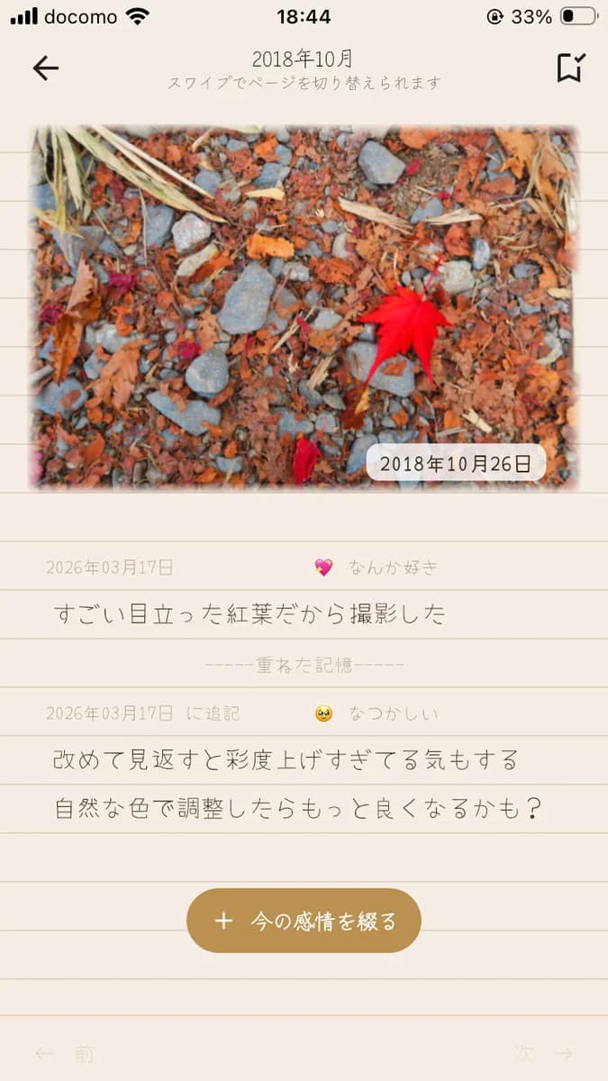 写真と感想がまとまった詳細ページ